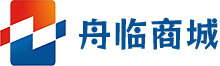 舟临商城